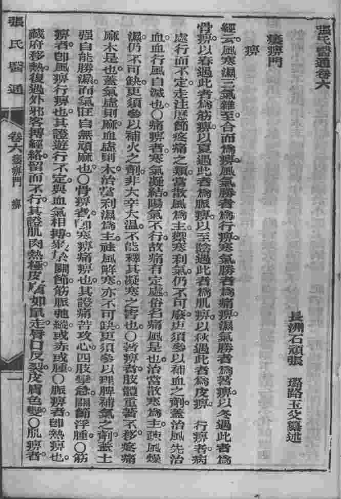 张氏医通  卷6-7